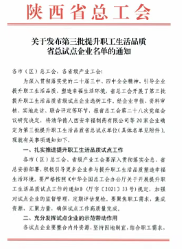 漢江藥業(yè)入選全省職工生活品質(zhì)提升試點企業(yè)!